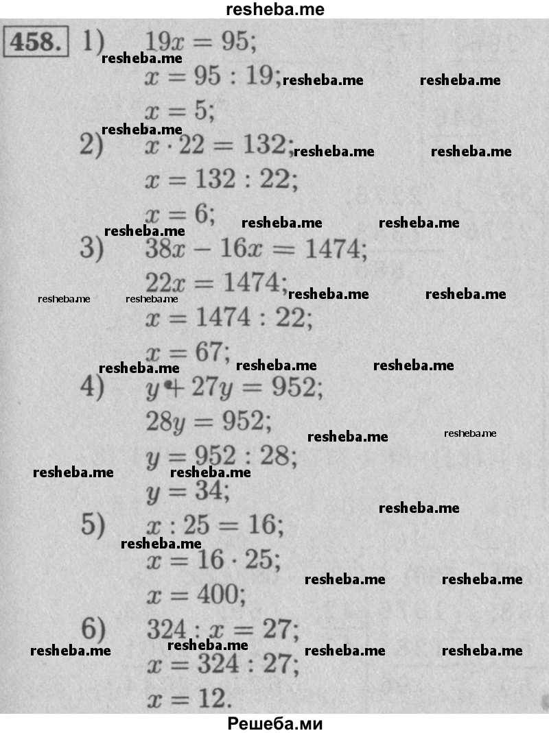     ГДЗ (Решебник №2 к учебнику 2016) по
    математике    5 класс
                А.Г. Мерзляк
     /        номер / 458
    (продолжение 2)
    