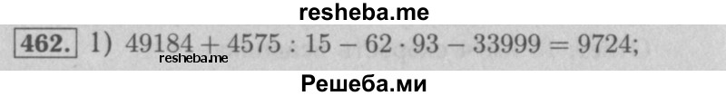     ГДЗ (Решебник №2 к учебнику 2016) по
    математике    5 класс
                А.Г. Мерзляк
     /        номер / 462
    (продолжение 2)
    