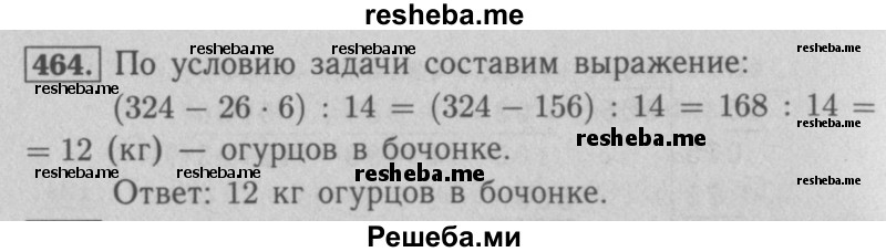     ГДЗ (Решебник №2 к учебнику 2016) по
    математике    5 класс
                А.Г. Мерзляк
     /        номер / 464
    (продолжение 2)
    