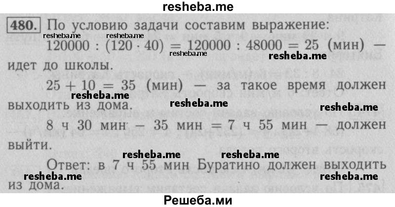     ГДЗ (Решебник №2 к учебнику 2016) по
    математике    5 класс
                А.Г. Мерзляк
     /        номер / 480
    (продолжение 2)
    