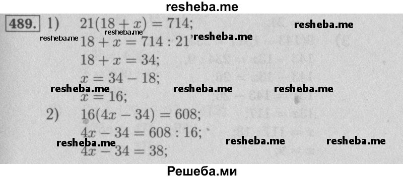     ГДЗ (Решебник №2 к учебнику 2016) по
    математике    5 класс
                А.Г. Мерзляк
     /        номер / 489
    (продолжение 2)
    