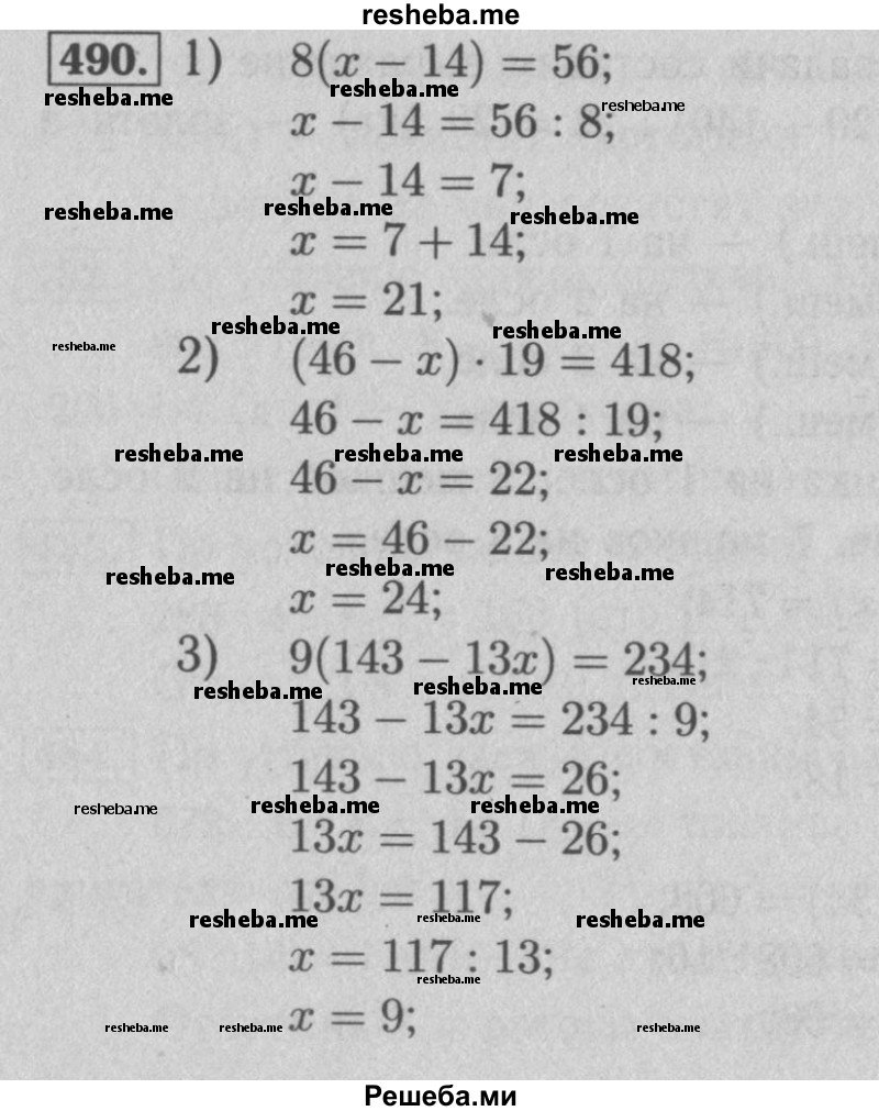     ГДЗ (Решебник №2 к учебнику 2016) по
    математике    5 класс
                А.Г. Мерзляк
     /        номер / 490
    (продолжение 2)
    