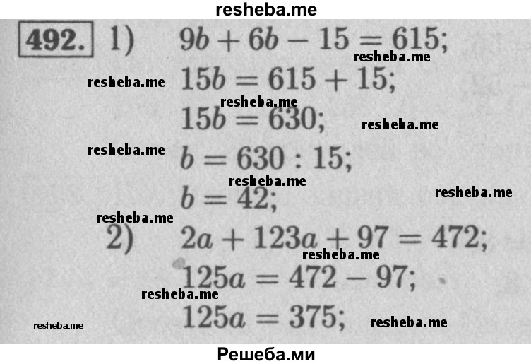     ГДЗ (Решебник №2 к учебнику 2016) по
    математике    5 класс
                А.Г. Мерзляк
     /        номер / 492
    (продолжение 2)
    