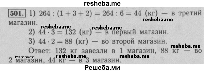     ГДЗ (Решебник №2 к учебнику 2016) по
    математике    5 класс
                А.Г. Мерзляк
     /        номер / 501
    (продолжение 2)
    