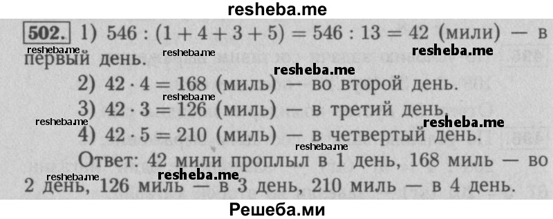     ГДЗ (Решебник №2 к учебнику 2016) по
    математике    5 класс
                А.Г. Мерзляк
     /        номер / 502
    (продолжение 2)
    