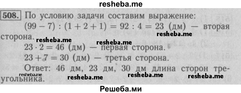    ГДЗ (Решебник №2 к учебнику 2016) по
    математике    5 класс
                А.Г. Мерзляк
     /        номер / 508
    (продолжение 2)
    