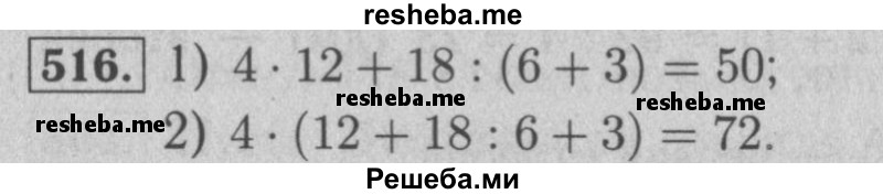     ГДЗ (Решебник №2 к учебнику 2016) по
    математике    5 класс
                А.Г. Мерзляк
     /        номер / 516
    (продолжение 2)
    
