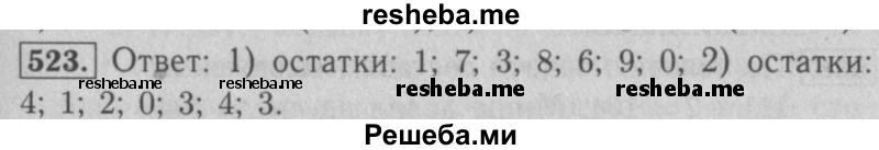     ГДЗ (Решебник №2 к учебнику 2016) по
    математике    5 класс
                А.Г. Мерзляк
     /        номер / 523
    (продолжение 2)
    