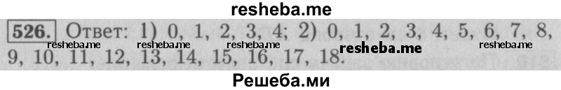     ГДЗ (Решебник №2 к учебнику 2016) по
    математике    5 класс
                А.Г. Мерзляк
     /        номер / 526
    (продолжение 2)
    