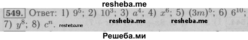     ГДЗ (Решебник №2 к учебнику 2016) по
    математике    5 класс
                А.Г. Мерзляк
     /        номер / 549
    (продолжение 2)
    