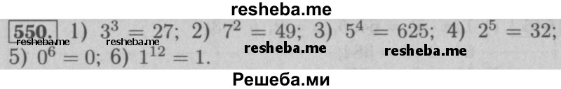     ГДЗ (Решебник №2 к учебнику 2016) по
    математике    5 класс
                А.Г. Мерзляк
     /        номер / 550
    (продолжение 2)
    