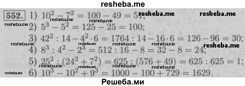     ГДЗ (Решебник №2 к учебнику 2016) по
    математике    5 класс
                А.Г. Мерзляк
     /        номер / 552
    (продолжение 2)
    