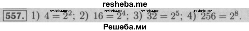     ГДЗ (Решебник №2 к учебнику 2016) по
    математике    5 класс
                А.Г. Мерзляк
     /        номер / 557
    (продолжение 2)
    