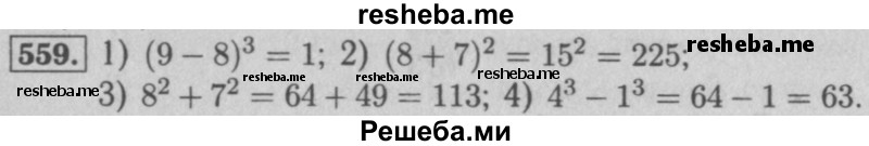     ГДЗ (Решебник №2 к учебнику 2016) по
    математике    5 класс
                А.Г. Мерзляк
     /        номер / 559
    (продолжение 2)
    