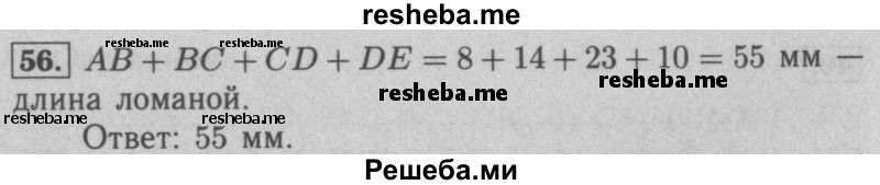     ГДЗ (Решебник №2 к учебнику 2016) по
    математике    5 класс
                А.Г. Мерзляк
     /        номер / 56
    (продолжение 2)
    