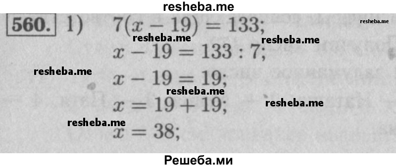     ГДЗ (Решебник №2 к учебнику 2016) по
    математике    5 класс
                А.Г. Мерзляк
     /        номер / 560
    (продолжение 2)
    
