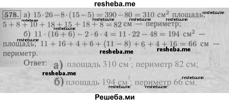     ГДЗ (Решебник №2 к учебнику 2016) по
    математике    5 класс
                А.Г. Мерзляк
     /        номер / 578
    (продолжение 2)
    