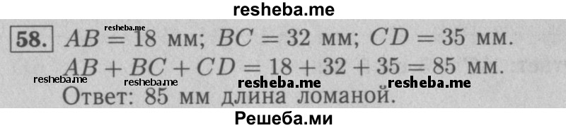     ГДЗ (Решебник №2 к учебнику 2016) по
    математике    5 класс
                А.Г. Мерзляк
     /        номер / 58
    (продолжение 2)
    