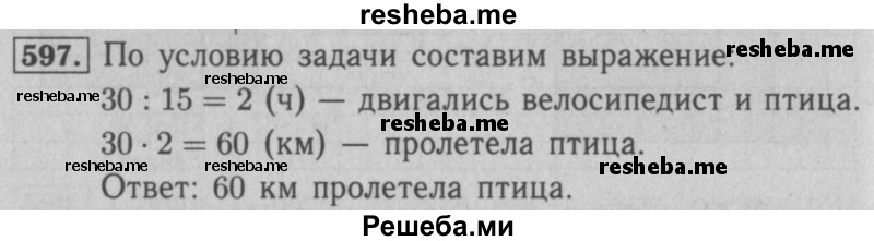     ГДЗ (Решебник №2 к учебнику 2016) по
    математике    5 класс
                А.Г. Мерзляк
     /        номер / 597
    (продолжение 2)
    