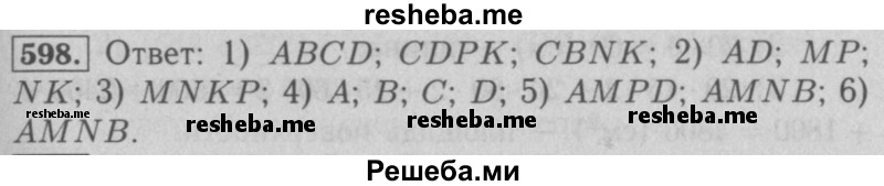     ГДЗ (Решебник №2 к учебнику 2016) по
    математике    5 класс
                А.Г. Мерзляк
     /        номер / 598
    (продолжение 2)
    