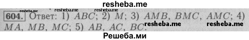     ГДЗ (Решебник №2 к учебнику 2016) по
    математике    5 класс
                А.Г. Мерзляк
     /        номер / 604
    (продолжение 2)
    
