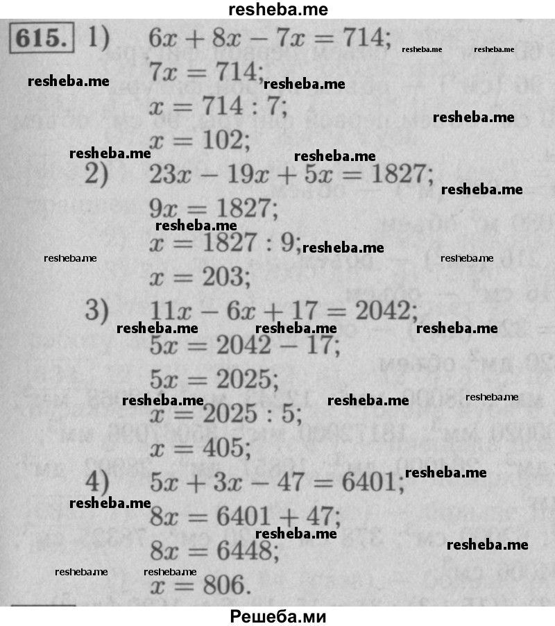     ГДЗ (Решебник №2 к учебнику 2016) по
    математике    5 класс
                А.Г. Мерзляк
     /        номер / 615
    (продолжение 2)
    