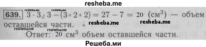     ГДЗ (Решебник №2 к учебнику 2016) по
    математике    5 класс
                А.Г. Мерзляк
     /        номер / 639
    (продолжение 2)
    