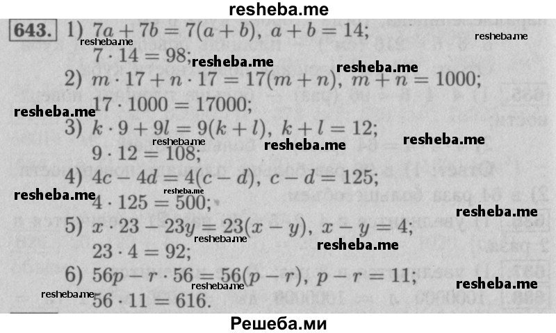     ГДЗ (Решебник №2 к учебнику 2016) по
    математике    5 класс
                А.Г. Мерзляк
     /        номер / 643
    (продолжение 2)
    