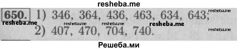     ГДЗ (Решебник №2 к учебнику 2016) по
    математике    5 класс
                А.Г. Мерзляк
     /        номер / 650
    (продолжение 2)
    