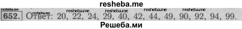     ГДЗ (Решебник №2 к учебнику 2016) по
    математике    5 класс
                А.Г. Мерзляк
     /        номер / 652
    (продолжение 2)
    
