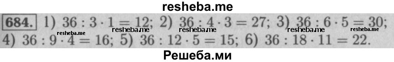     ГДЗ (Решебник №2 к учебнику 2016) по
    математике    5 класс
                А.Г. Мерзляк
     /        номер / 684
    (продолжение 2)
    
