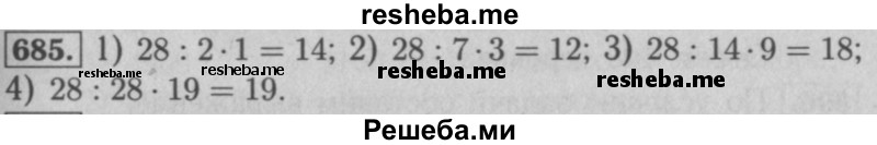     ГДЗ (Решебник №2 к учебнику 2016) по
    математике    5 класс
                А.Г. Мерзляк
     /        номер / 685
    (продолжение 2)
    