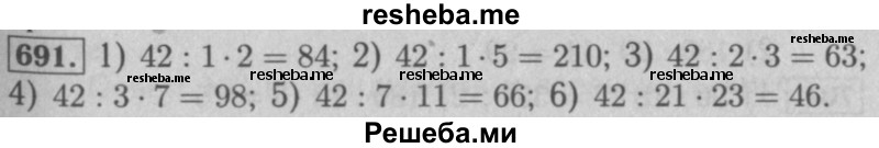     ГДЗ (Решебник №2 к учебнику 2016) по
    математике    5 класс
                А.Г. Мерзляк
     /        номер / 691
    (продолжение 2)
    