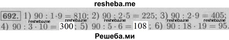     ГДЗ (Решебник №2 к учебнику 2016) по
    математике    5 класс
                А.Г. Мерзляк
     /        номер / 692
    (продолжение 2)
    