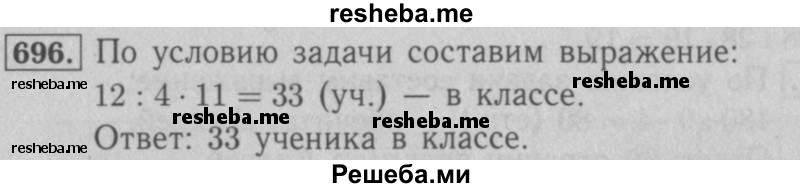     ГДЗ (Решебник №2 к учебнику 2016) по
    математике    5 класс
                А.Г. Мерзляк
     /        номер / 696
    (продолжение 2)
    