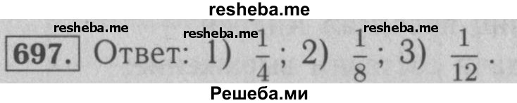     ГДЗ (Решебник №2 к учебнику 2016) по
    математике    5 класс
                А.Г. Мерзляк
     /        номер / 697
    (продолжение 2)
    