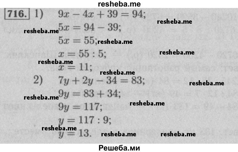     ГДЗ (Решебник №2 к учебнику 2016) по
    математике    5 класс
                А.Г. Мерзляк
     /        номер / 716
    (продолжение 2)
    