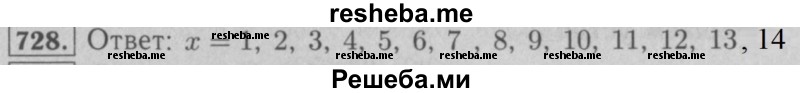     ГДЗ (Решебник №2 к учебнику 2016) по
    математике    5 класс
                А.Г. Мерзляк
     /        номер / 728
    (продолжение 2)
    