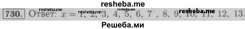     ГДЗ (Решебник №2 к учебнику 2016) по
    математике    5 класс
                А.Г. Мерзляк
     /        номер / 730
    (продолжение 2)
    