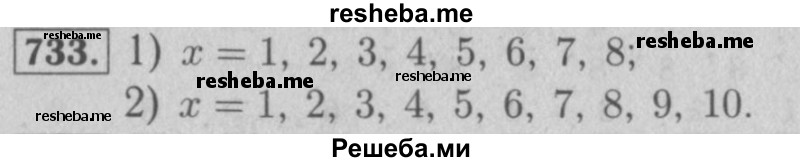     ГДЗ (Решебник №2 к учебнику 2016) по
    математике    5 класс
                А.Г. Мерзляк
     /        номер / 733
    (продолжение 2)
    