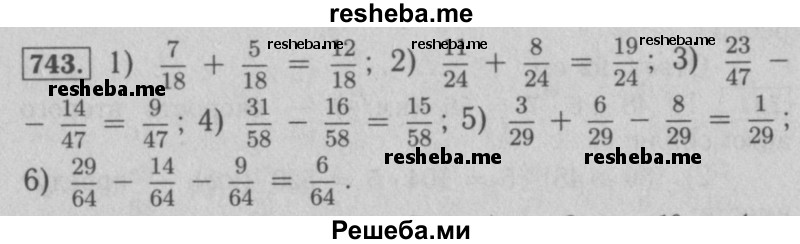     ГДЗ (Решебник №2 к учебнику 2016) по
    математике    5 класс
                А.Г. Мерзляк
     /        номер / 743
    (продолжение 2)
    