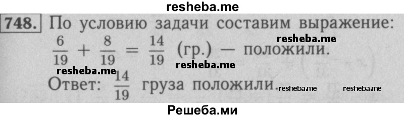     ГДЗ (Решебник №2 к учебнику 2016) по
    математике    5 класс
                А.Г. Мерзляк
     /        номер / 748
    (продолжение 2)
    