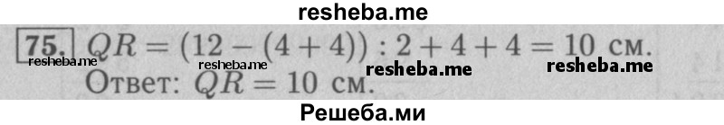     ГДЗ (Решебник №2 к учебнику 2016) по
    математике    5 класс
                А.Г. Мерзляк
     /        номер / 75
    (продолжение 2)
    