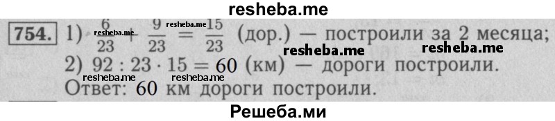     ГДЗ (Решебник №2 к учебнику 2016) по
    математике    5 класс
                А.Г. Мерзляк
     /        номер / 754
    (продолжение 2)
    