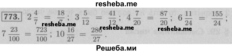     ГДЗ (Решебник №2 к учебнику 2016) по
    математике    5 класс
                А.Г. Мерзляк
     /        номер / 773
    (продолжение 2)
    