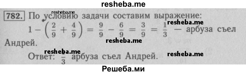     ГДЗ (Решебник №2 к учебнику 2016) по
    математике    5 класс
                А.Г. Мерзляк
     /        номер / 782
    (продолжение 2)
    