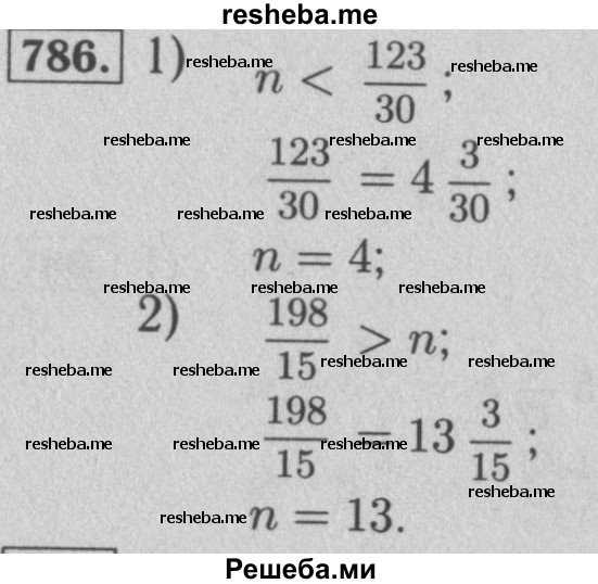     ГДЗ (Решебник №2 к учебнику 2016) по
    математике    5 класс
                А.Г. Мерзляк
     /        номер / 786
    (продолжение 2)
    