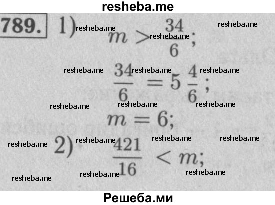     ГДЗ (Решебник №2 к учебнику 2016) по
    математике    5 класс
                А.Г. Мерзляк
     /        номер / 789
    (продолжение 2)
    