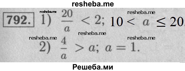     ГДЗ (Решебник №2 к учебнику 2016) по
    математике    5 класс
                А.Г. Мерзляк
     /        номер / 792
    (продолжение 2)
    
