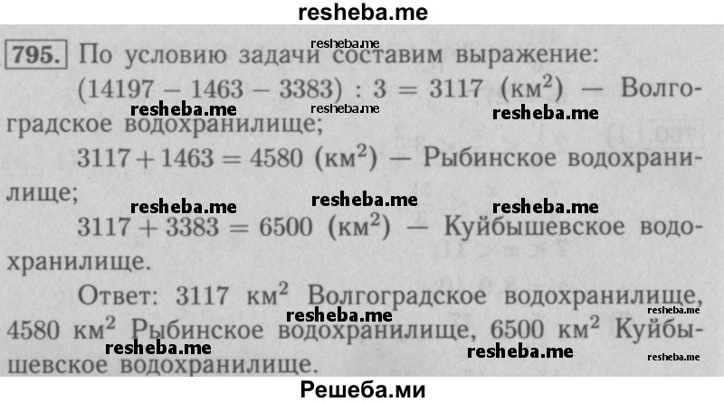     ГДЗ (Решебник №2 к учебнику 2016) по
    математике    5 класс
                А.Г. Мерзляк
     /        номер / 795
    (продолжение 2)
    